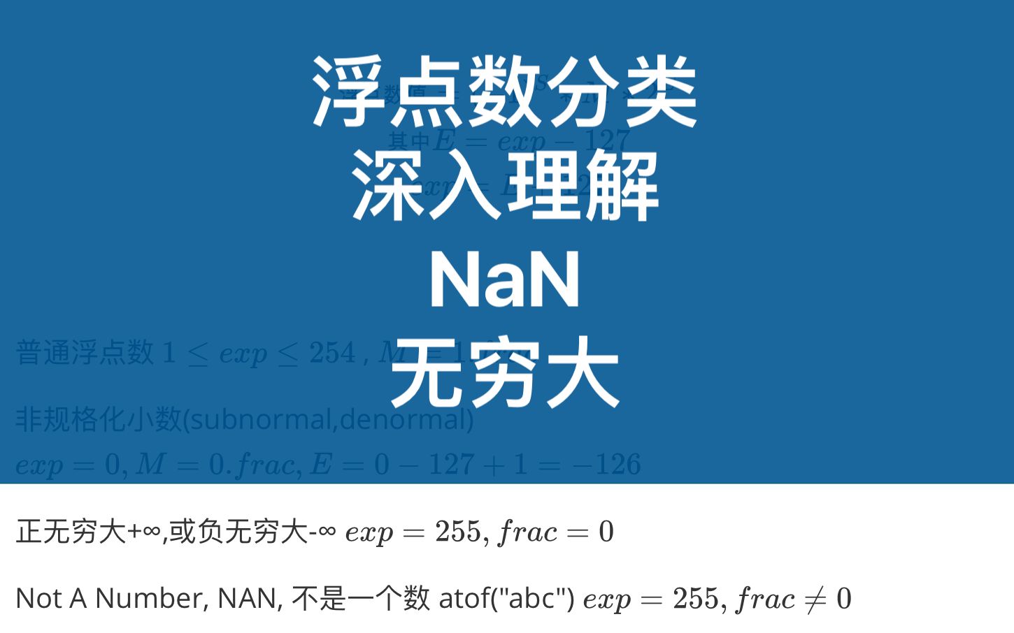 浮点数解惑与避坑指南(6)浮点数分类详解哔哩哔哩bilibili