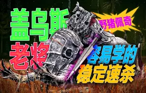 Download Video: 【法环DLC】好好抄的作业，稳定速杀老将盖乌斯，正常升级简单猴。