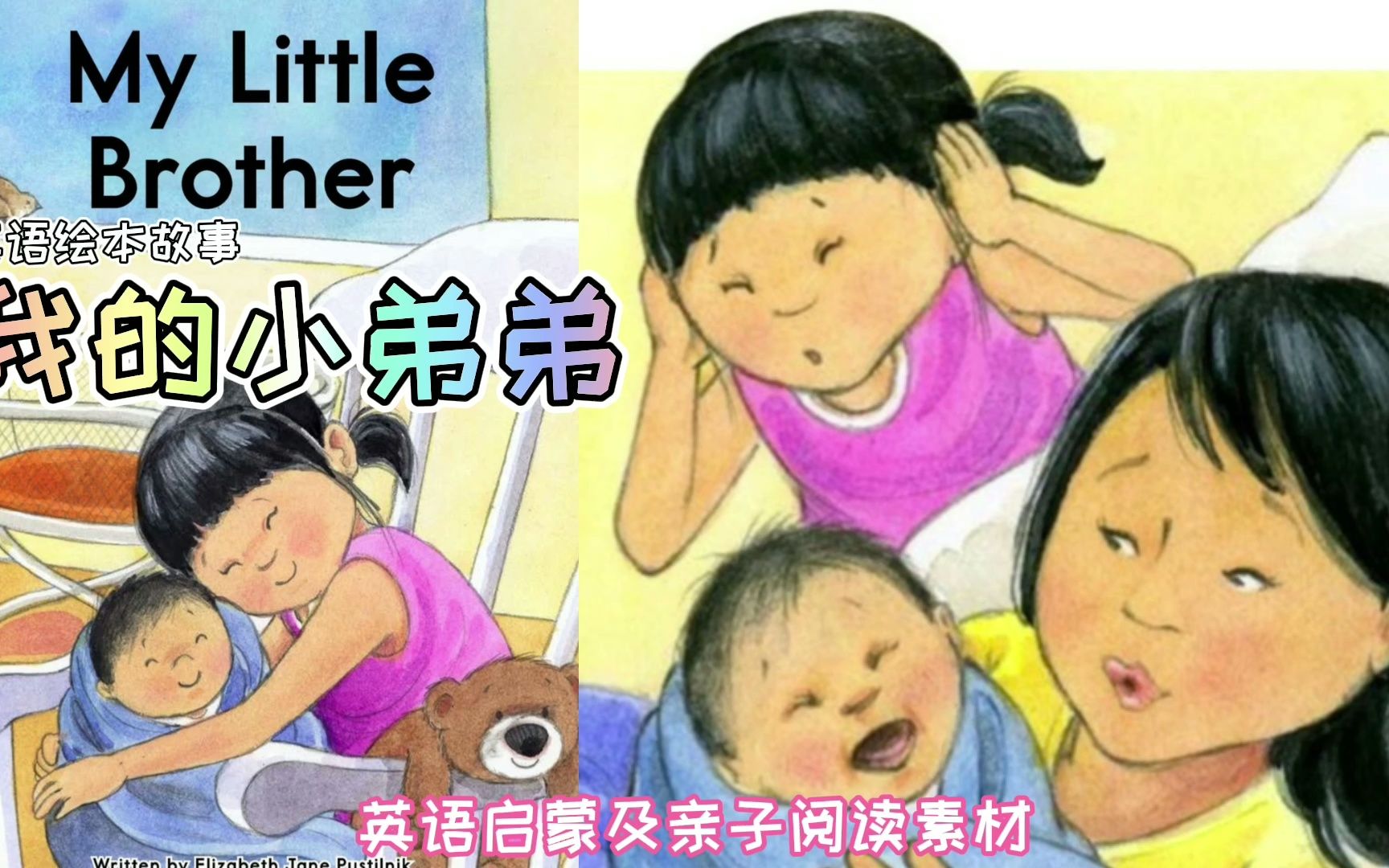 [图]英语绘本故事《My Little Brother》