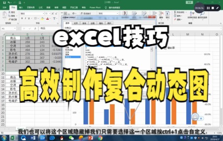 【Excel技巧】今天教你如何利用excel插入功能来l制作复合动态图哔哩哔哩bilibili