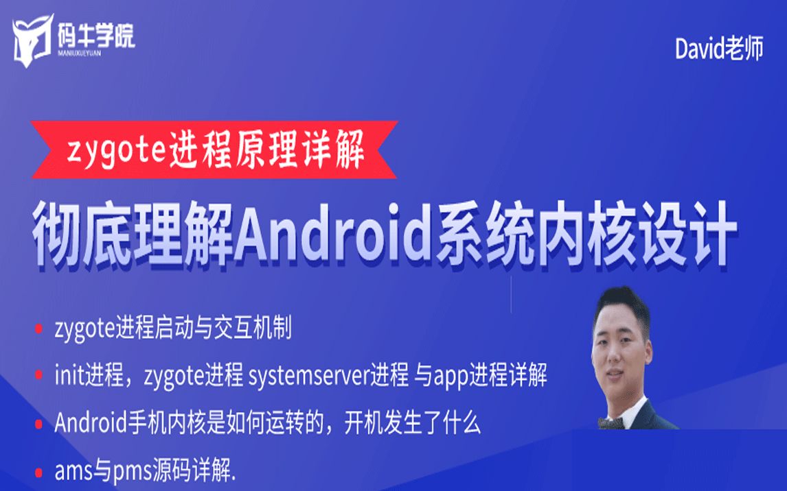 zygote进程原理详解,彻底理解Android系统内核设计哔哩哔哩bilibili