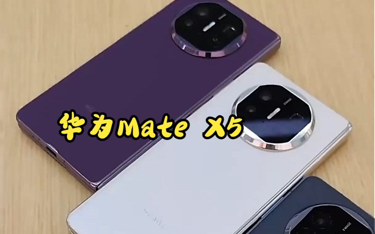 华为mate x5折叠屏手机,性能颜值通通拉满!