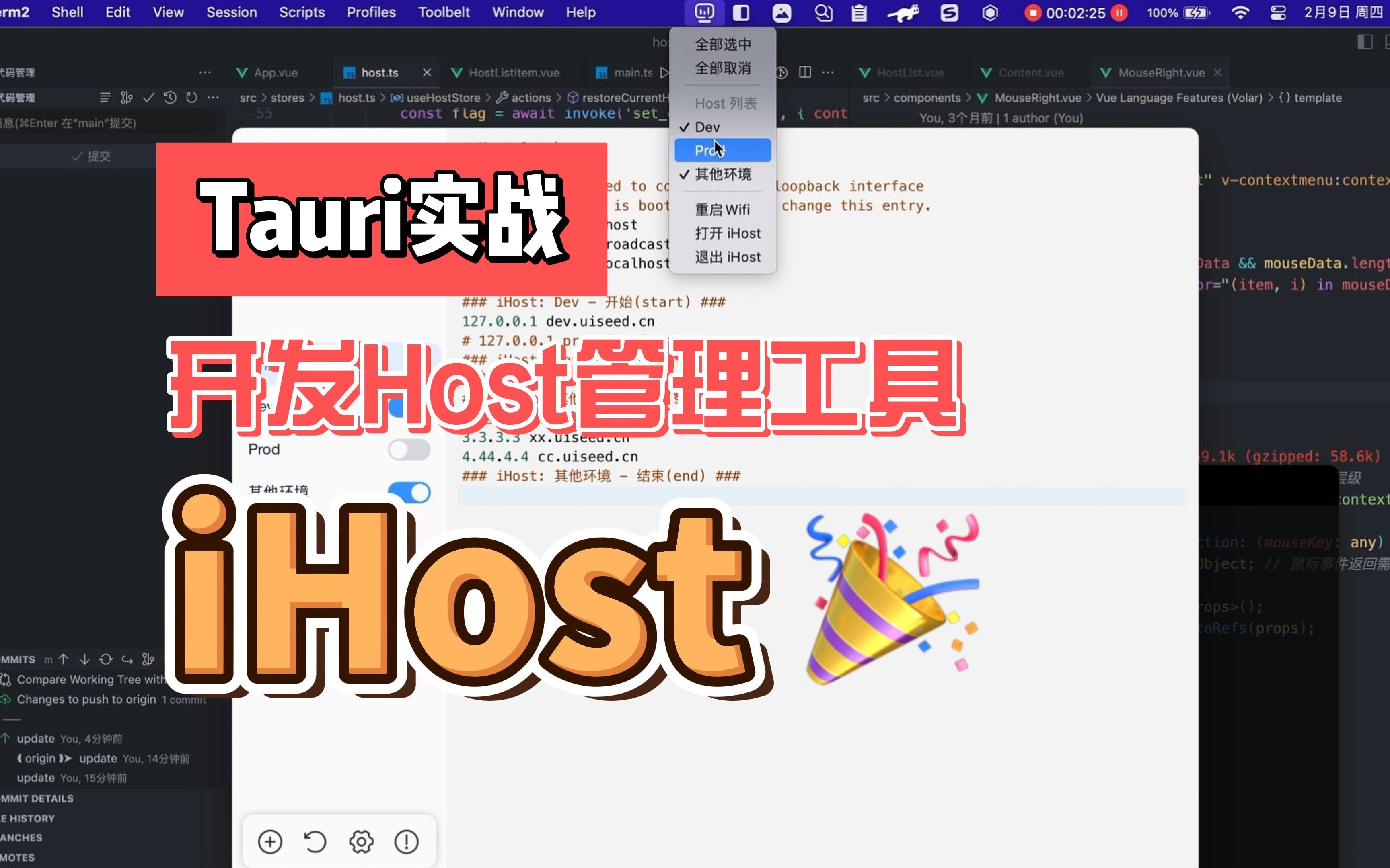 iHost 本地host管理工具哔哩哔哩bilibili