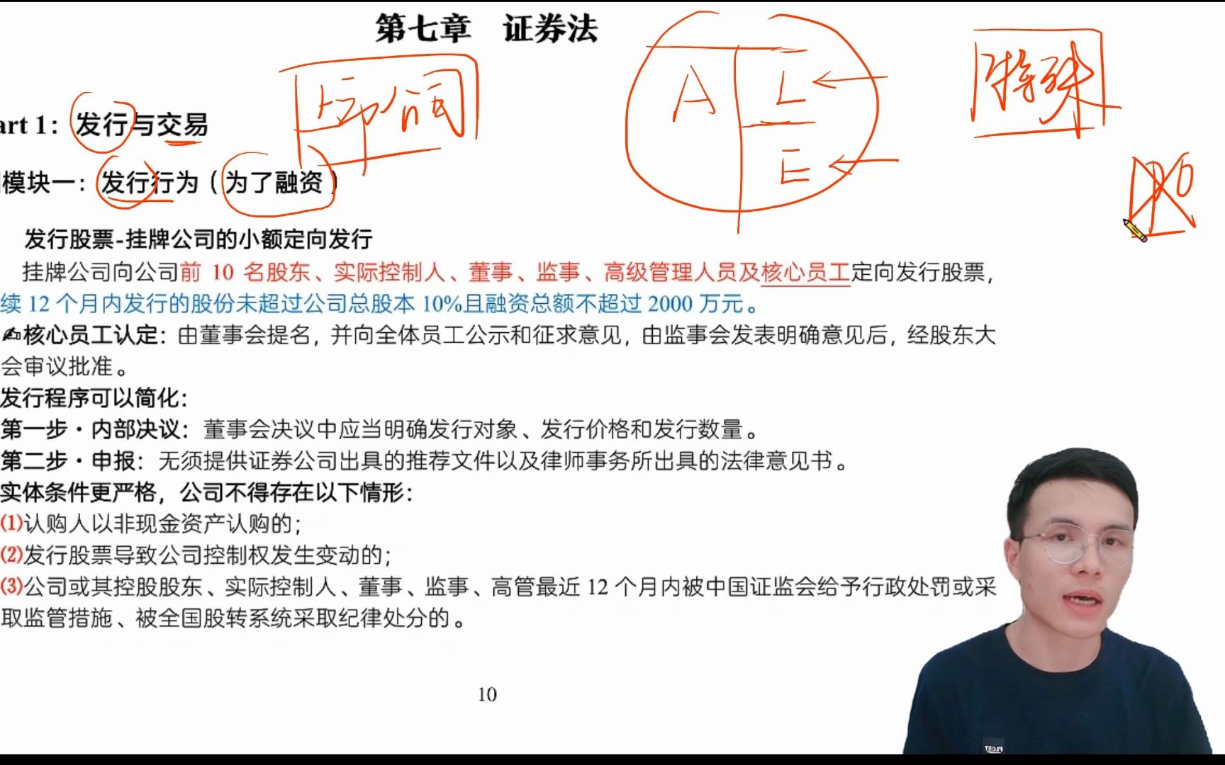 2023年CPA经济法02证券法发行融资的主观题分析思路哔哩哔哩bilibili