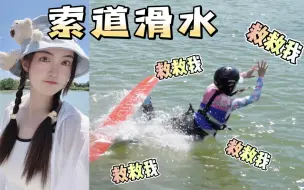 Download Video: 水里脸刹到底疼不疼？完整视频让你看个够