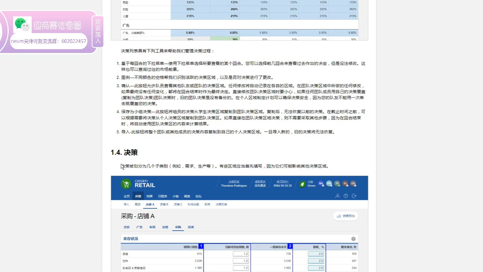 17届尖烽时刻全国商业模拟大赛初赛cesimRETAIL系统讲解2:平台入门哔哩哔哩bilibili