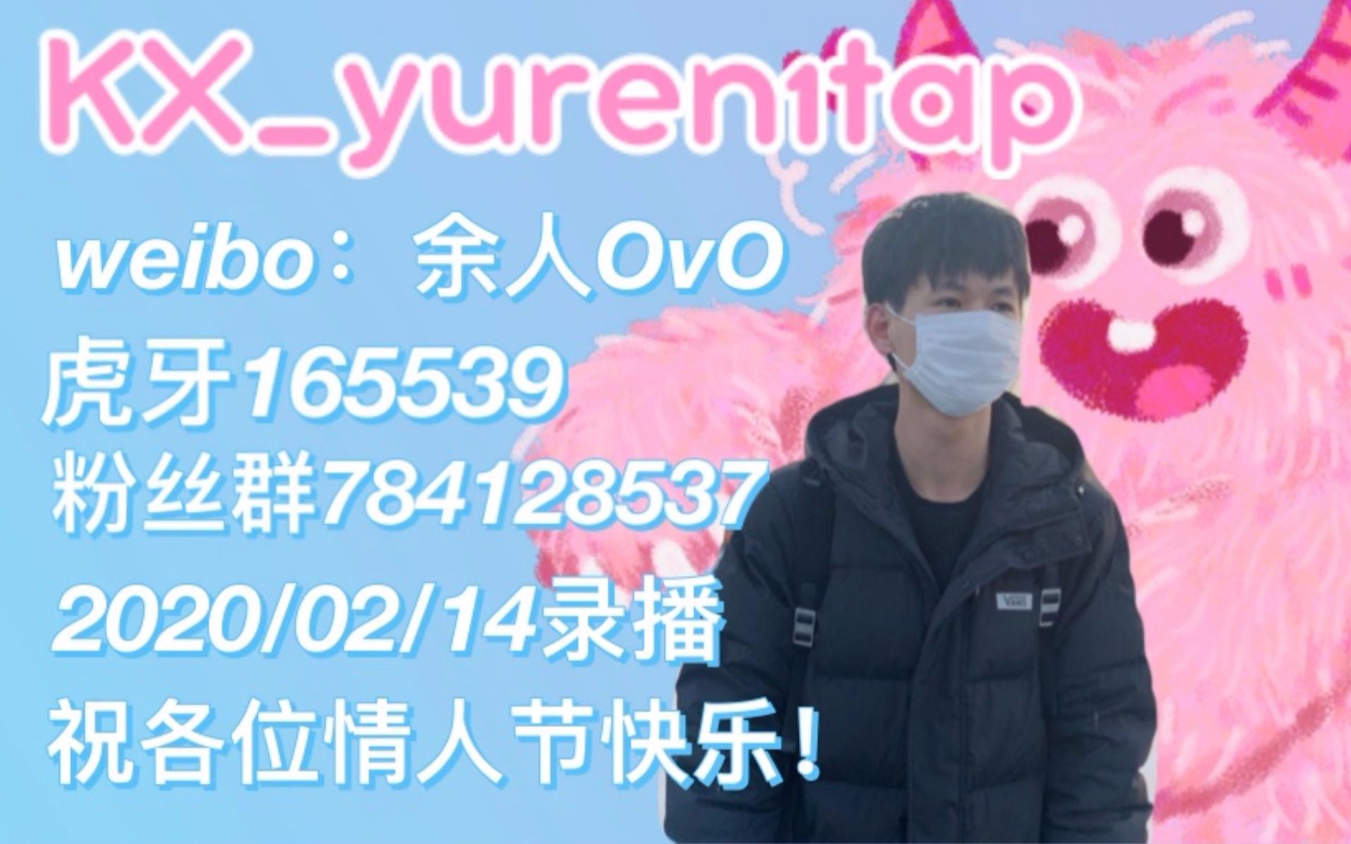 kxyuren20200214余人番茄芒果笑容训练赛