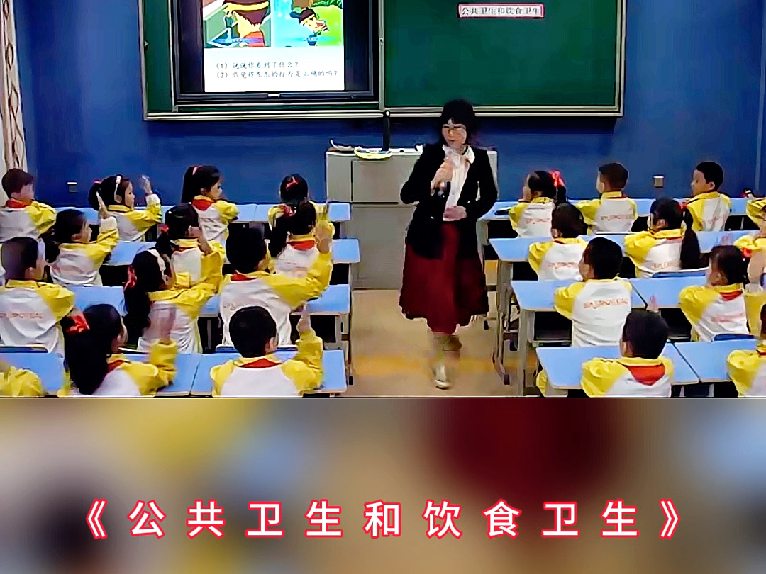 小学安全教育公开课,《公共卫生和饮食安全》哔哩哔哩bilibili