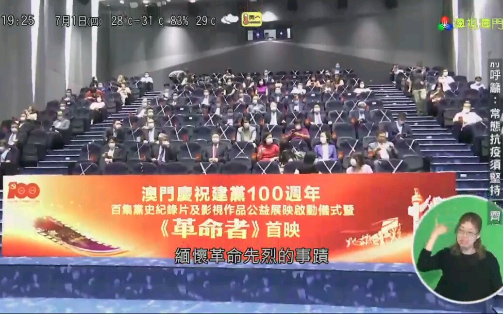 澳门举办电影《革命者》首映式 庆祝中国共产党成立100周年(20210701,1924,TDM澳视澳门《澳视新闻》)哔哩哔哩bilibili