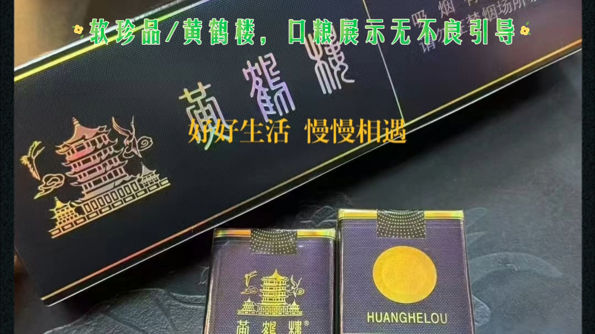 软珍品/黄鹤楼,口粮展示无不良引导