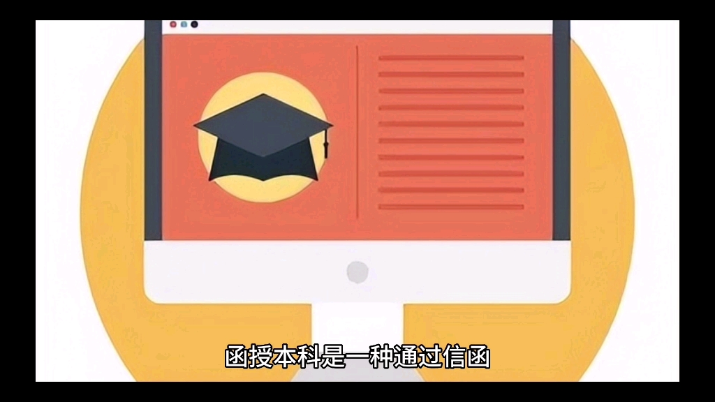 函授本科怎么报名?怎么学习?怎么毕业?哔哩哔哩bilibili