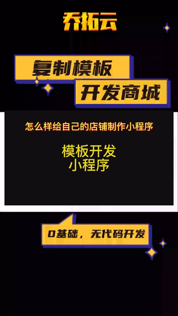 怎么样给自己的店铺制作小程序 #小程序发布推广经验分享 #上海小程序发布推广经验分享 #佛山小程序发布推广经验分享 #武汉模版开发小程序 #北京运动品...