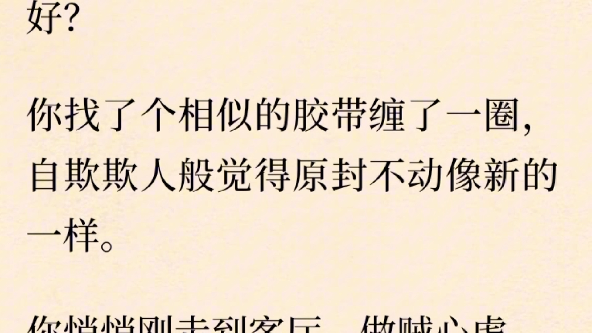 [图]一不小心拿错快递发现清冷教授的秘密，我一把把他拥住:来试试你买的小玩具吧