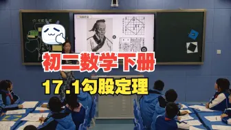 Tải video: 初二数学下册 17.1勾股定理