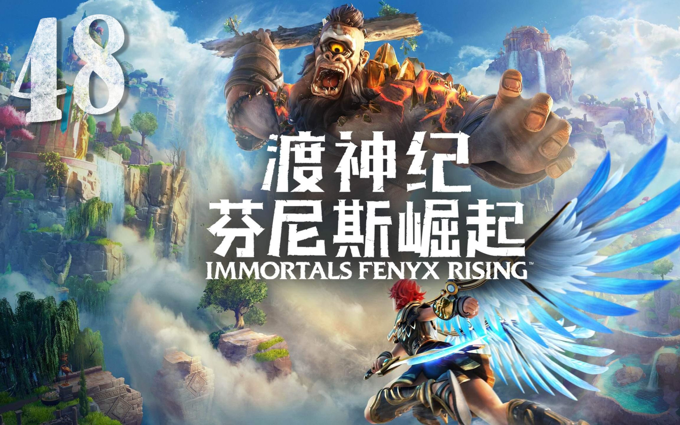 活动作品萱妍tg渡神纪芬尼斯崛起第48集