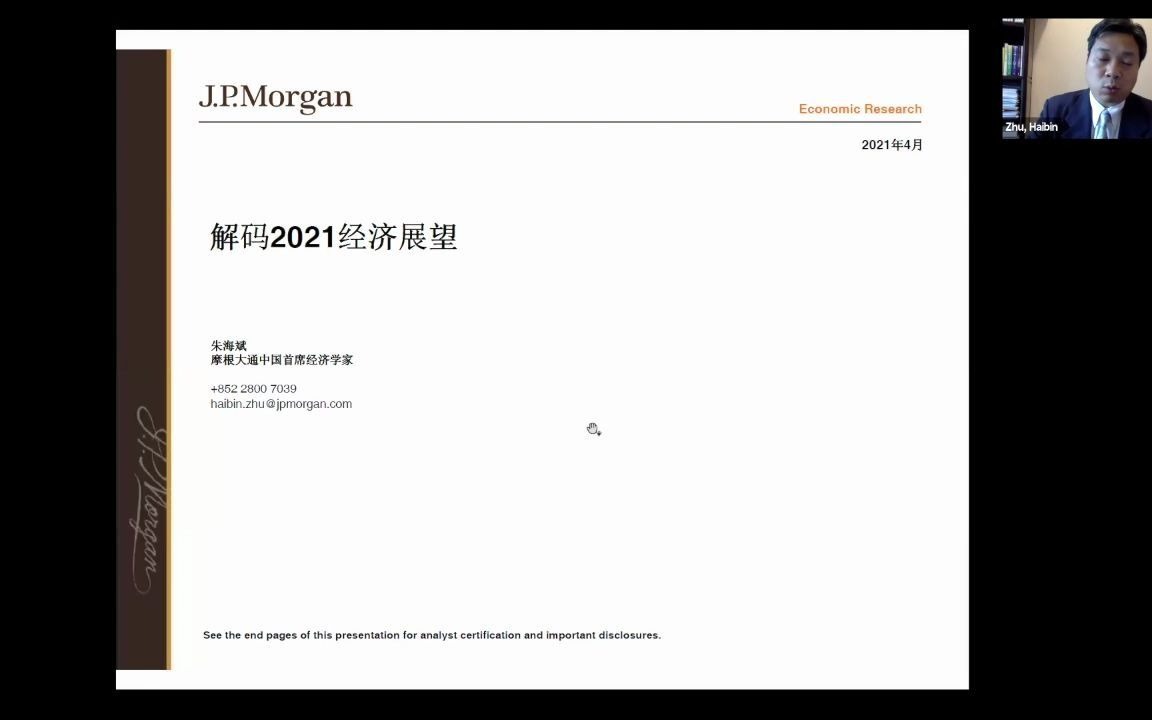 经管学院深高金大讲堂:朱海斌2021全球和中国经济展望哔哩哔哩bilibili