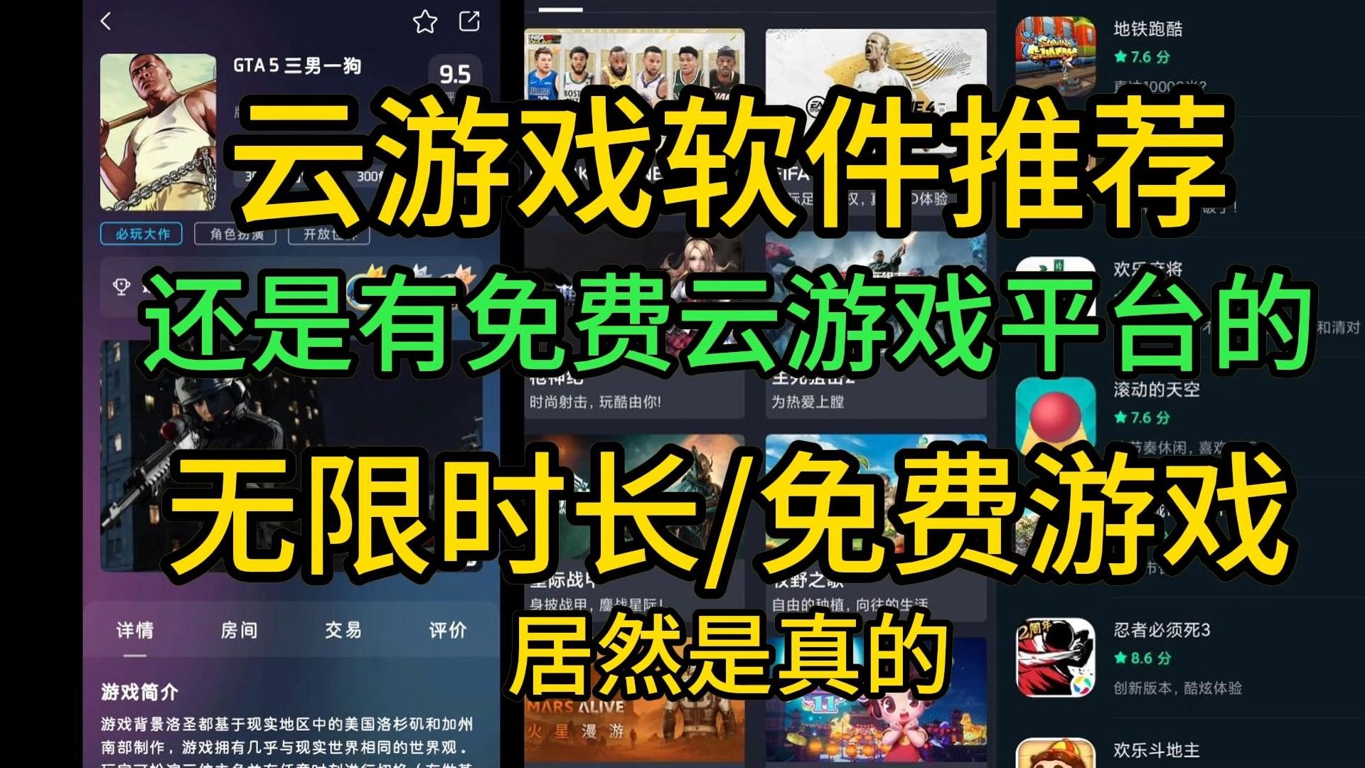 [图]免费云游戏软件推荐【无需付费】支持安卓/苹果/电脑云游戏不限时间