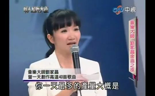 [图]華人星光大道 20110821 音樂大師 劉家昌金曲之夜-上- 全集95分鐘