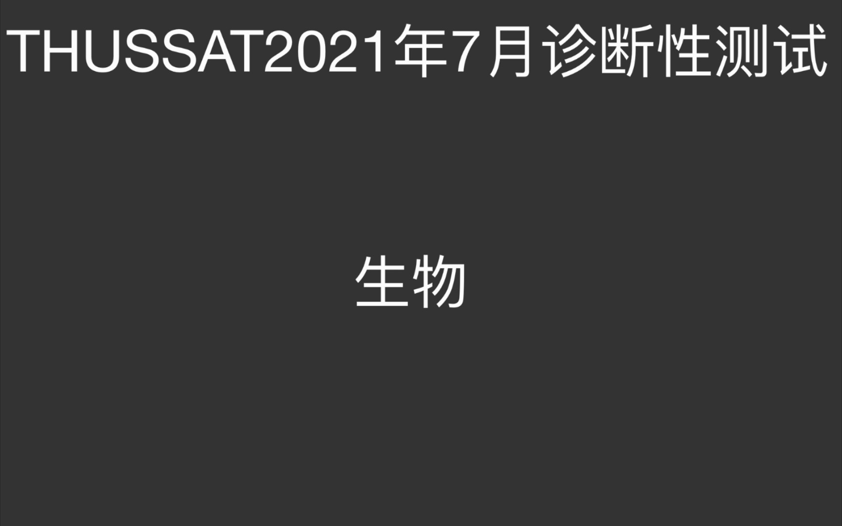 中学生标准学术能力诊断性测试哔哩哔哩bilibili