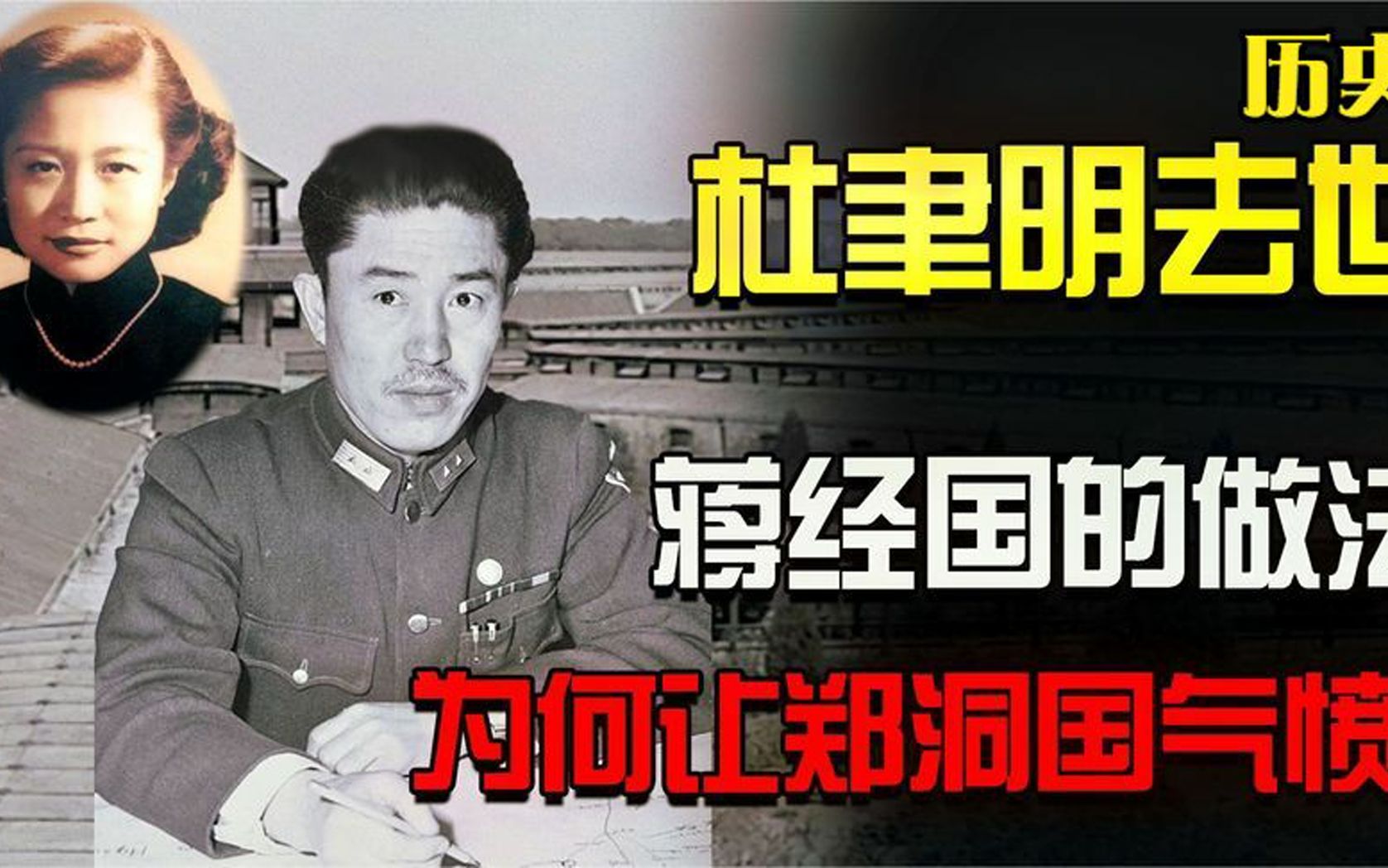 [图]1981年，杜聿明之妻向台湾提出一要求，蒋经国的冷漠让郑洞国气愤