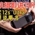 超详细的小米12s Ultra 拍照使用说明书。手机通用拍照教程（一）