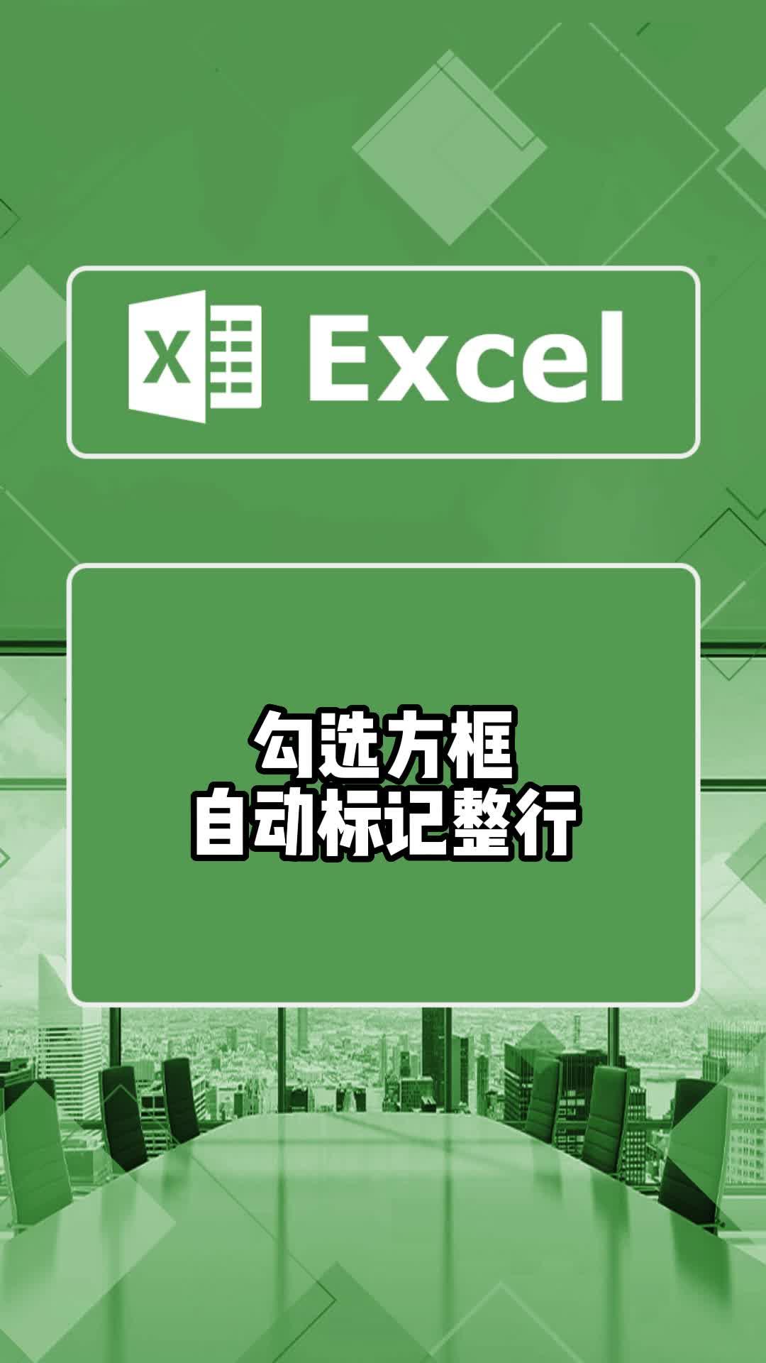 excel方框左上角绿色