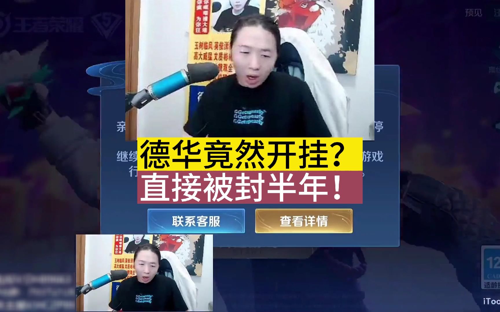 [图]德华竟然被封号半年，系统判定为开挂，粉丝直呼不可能