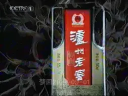 Download Video: 2002.11.2   CCTV-1泸州老窖特曲广告、周华健代言庄吉广告。