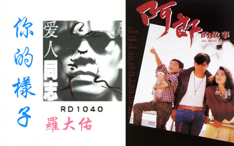 罗大佑tayulo你的样子thewayyouare