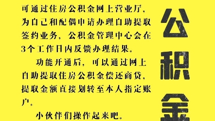 商业贷款可以在网上办理住房公积金提取了.哔哩哔哩bilibili