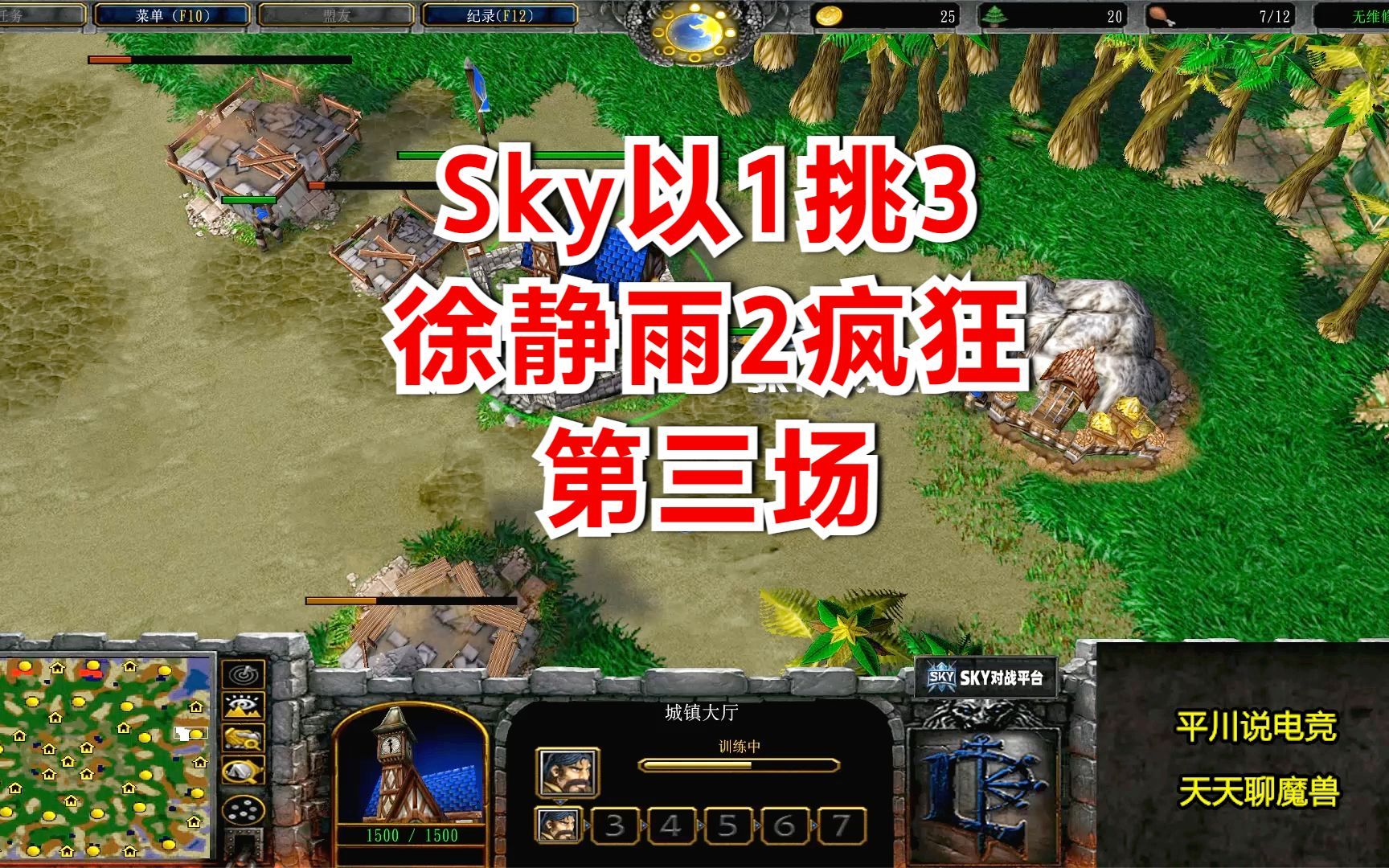 人皇Sky 1V3 第三场,一个徐静雨,2个疯狂电脑!魔兽争霸3哔哩哔哩bilibili魔兽争霸游戏解说