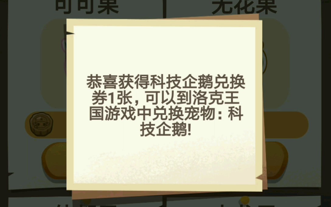 洛克王国官方小游戏?可以兑换宠物小企鹅?这属性的背景音乐让人怀念哔哩哔哩bilibili