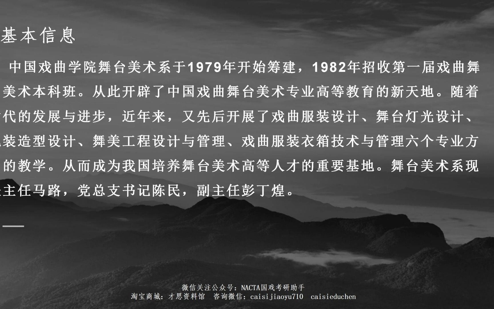 2023年中国戏曲学院舞台美术系851舞台美术理论考研全面解析哔哩哔哩bilibili