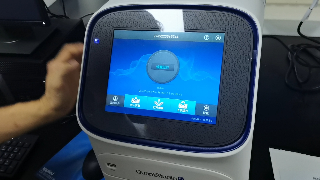 QuantStudio 5 Fluorescent qPCR Instrument Tutorial (1)