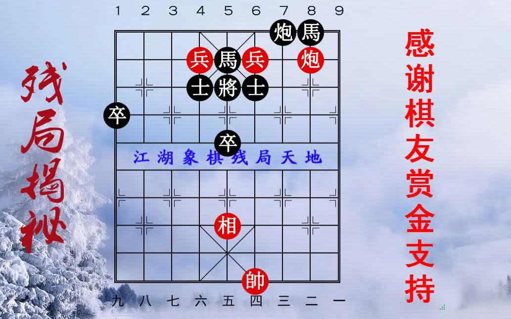 【象棋解残局】天下第一残局,短小精悍富有哲理,众人膜拜虚心虔诚