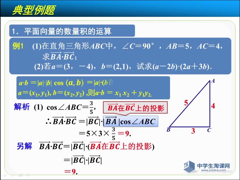 平面向量的数量积高三数学91淘课网0哔哩哔哩bilibili