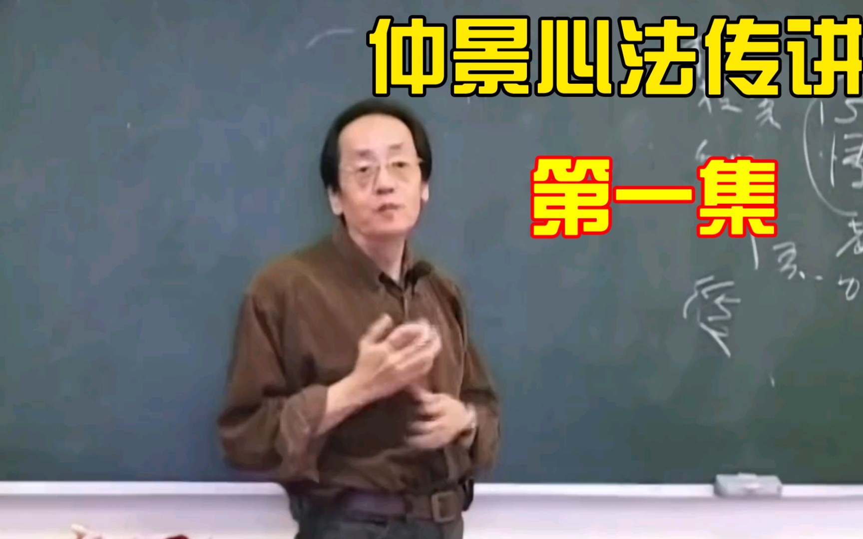 倪海厦在广西中医药大学讲座仲景心法字幕版 第一集 自我介绍 怎么学习经方 静脉曲张怎么治疗哔哩哔哩bilibili