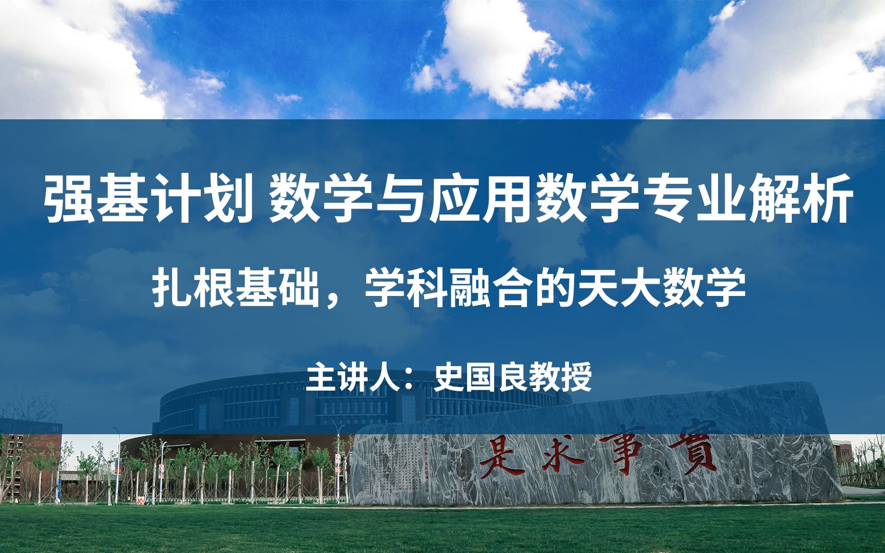 【强基计划*天津大学】扎根基础,学科融合的天大数学哔哩哔哩bilibili