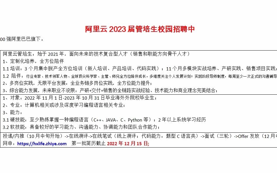 阿里云2023届管培生校园招聘中哔哩哔哩bilibili