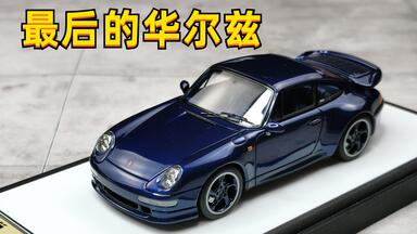 老王】艺术之作|Kaege Retro Classic SCM MY64 树脂1:64 小车第