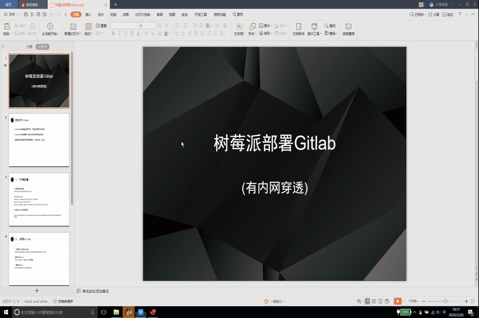 树莓派搭建Gitlab(有内网穿透)哔哩哔哩bilibili