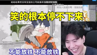 TheShy看《开庭！致命同事王宝蓝》全程难绷 笑的根本停不下来！