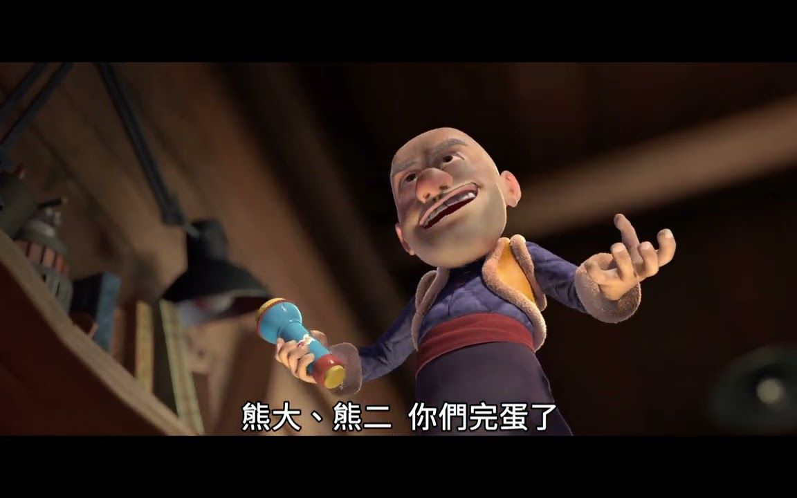 [图]熊出没．變形記 Boonie Bears The Big Shrink PV