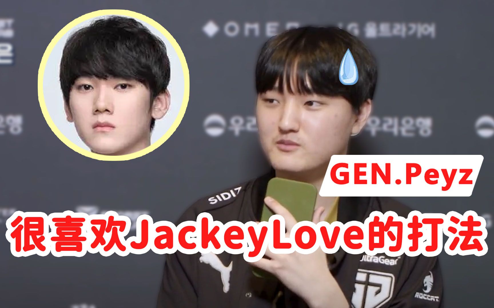 gen.peyz:jackeylove选手比我帅多了,很喜欢他的打法风格