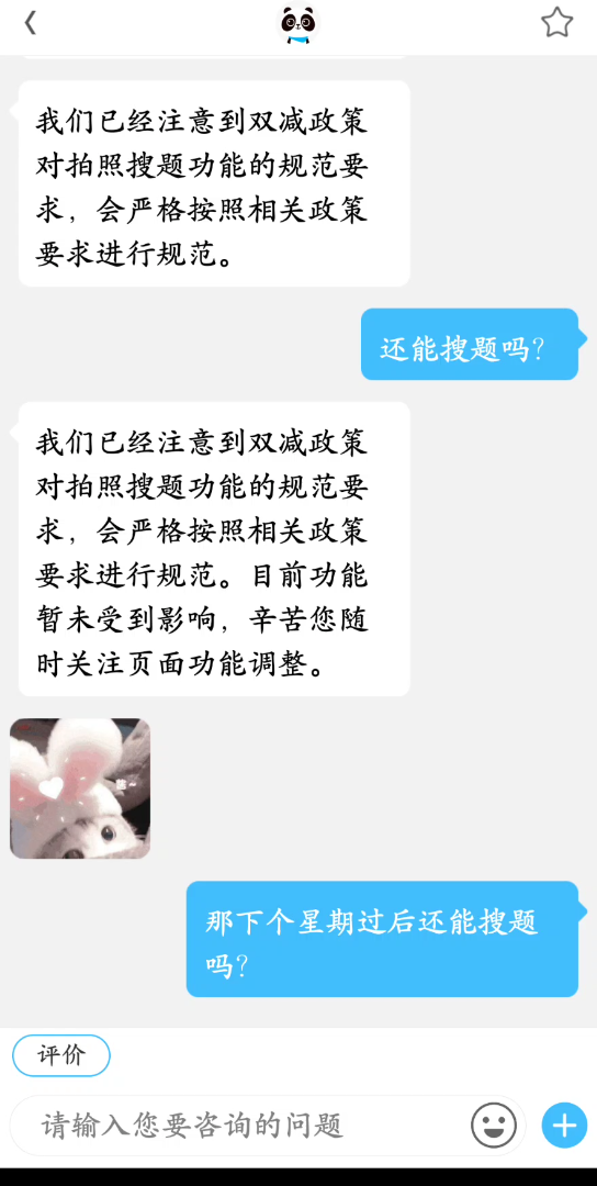 听说作业帮要下架了,赶忙去问了客服哔哩哔哩bilibili