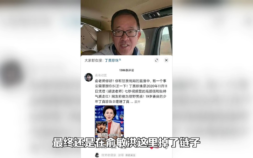 俞敏洪西藏直播“目不识丁”,妄称丁真是被培养的网红,荒谬至极哔哩哔哩bilibili