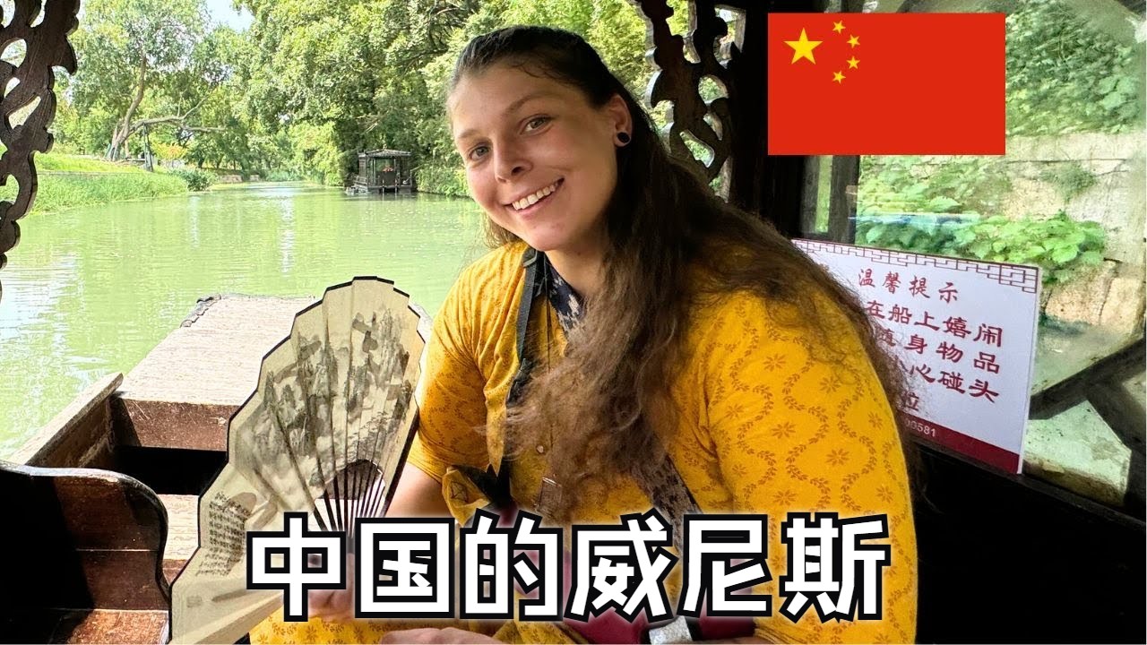 爱尔兰夫妇:深入中国的威尼斯𐟇谟‡𓠨🙥𐱦˜ﮐŠ苏州! | Two Mad Explorers哔哩哔哩bilibili