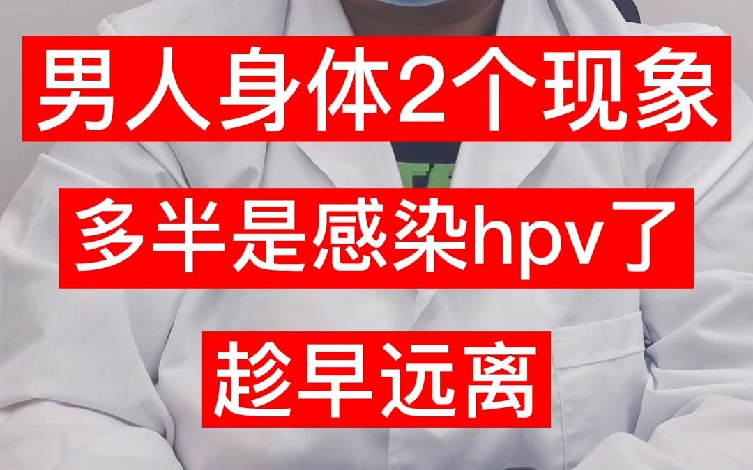 hpv感染是什么症状(了解hpv感染的症状)