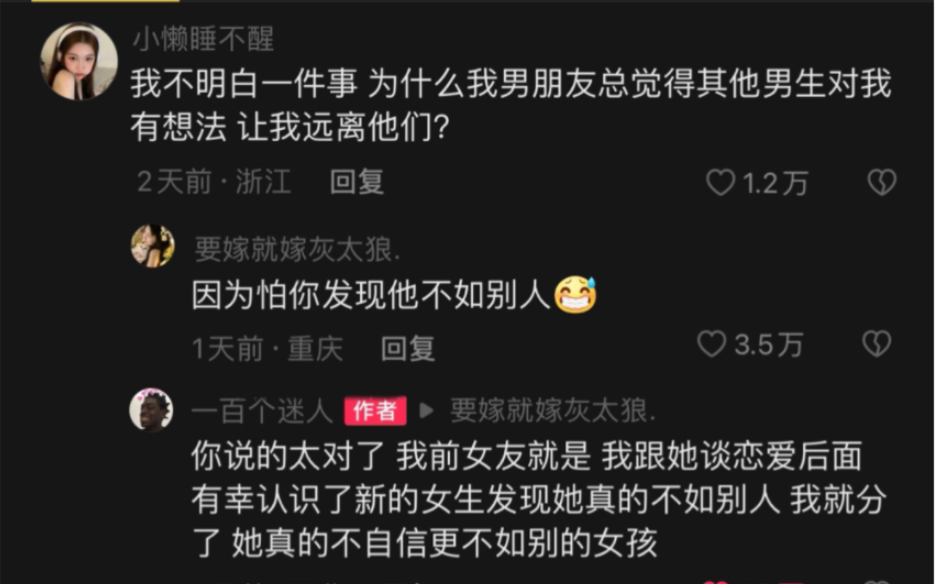 为什么男朋友总是觉得其他男生对我有想法 让我远离他们?哔哩哔哩bilibili