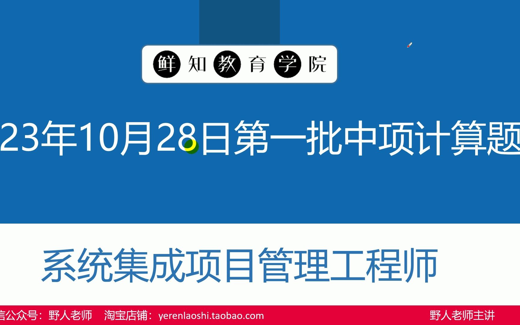 [图]2023年11月系统集成项目管理工程师案例分析计算题解析（第1批）